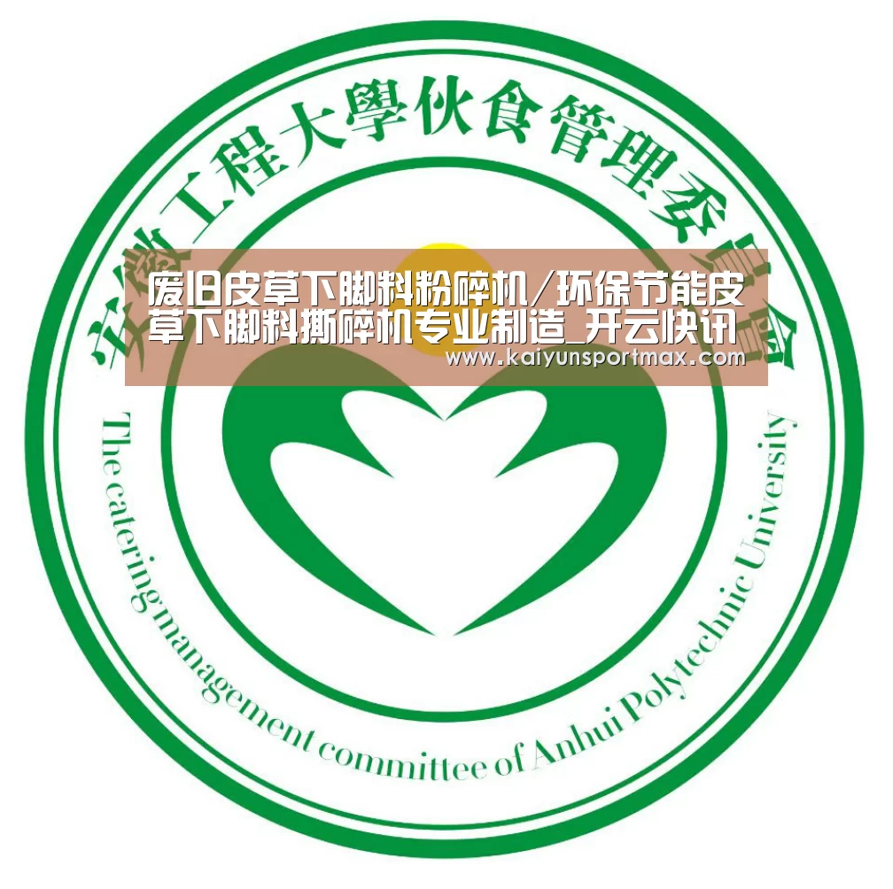 废旧皮草下脚料粉碎机/环保节能皮草下脚料撕碎机专业制造_开云快讯