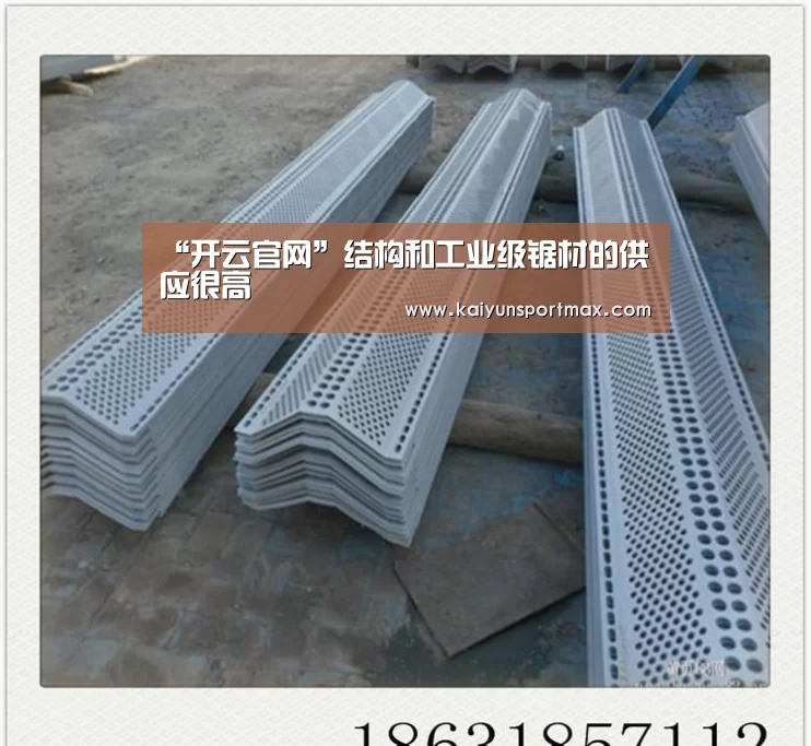“开云官网”结构和工业级锯材的供应很高(图3) 开云比分