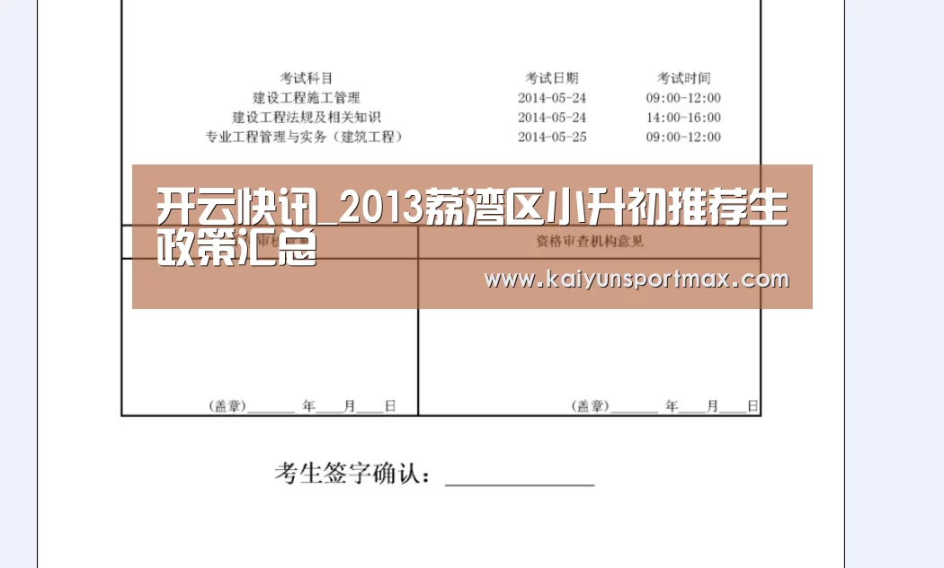 开云快讯_2013荔湾区小升初推荐生政策汇总(图4) 开云比分